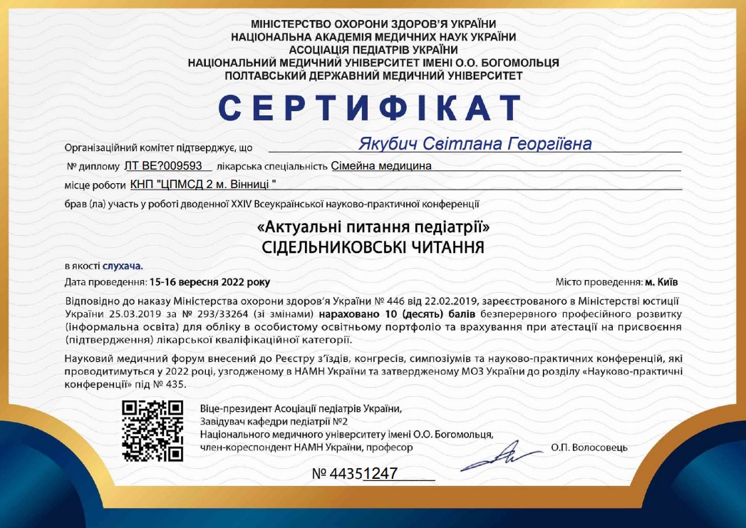 Сертифікат 3