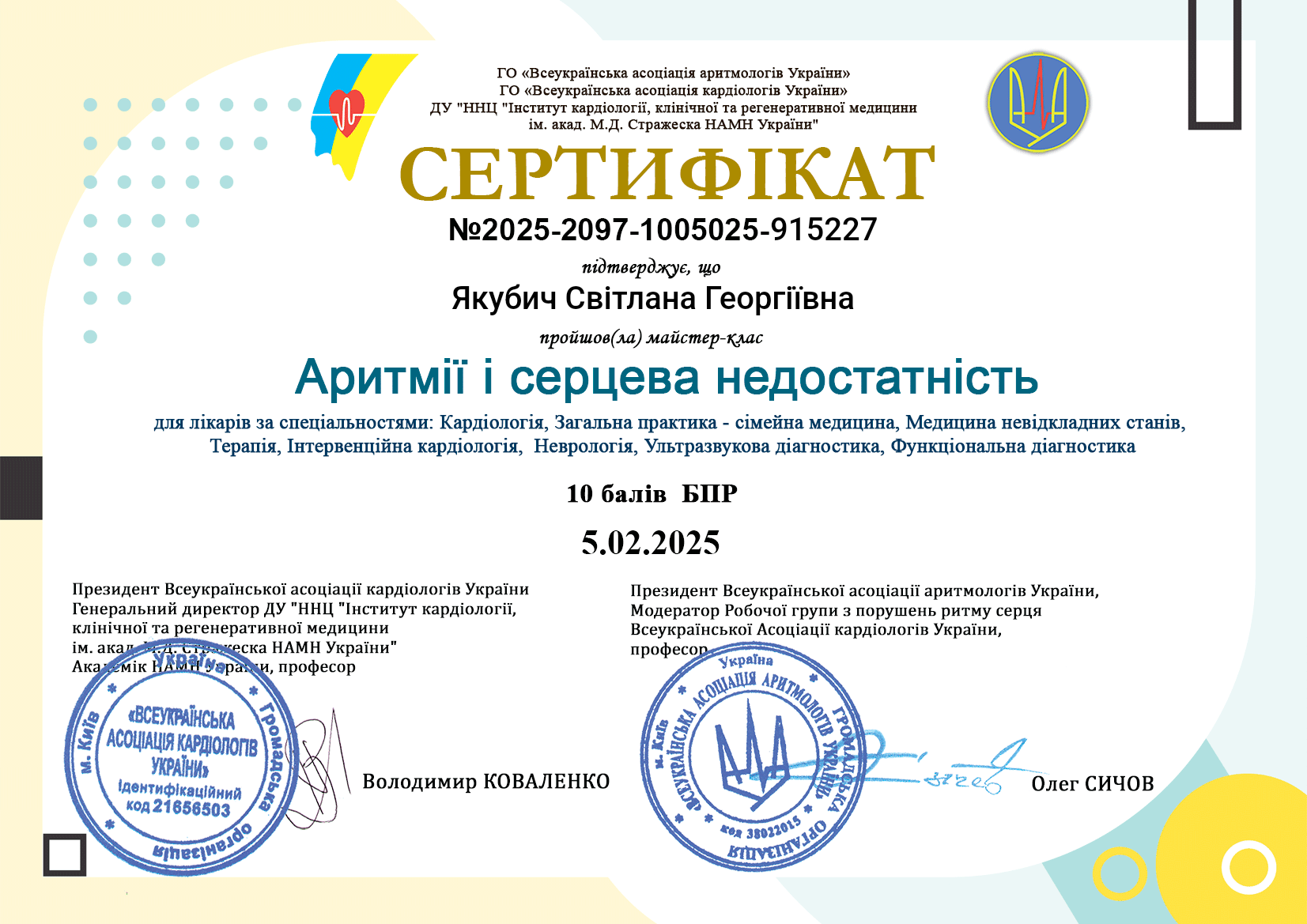 Сертифікат 4