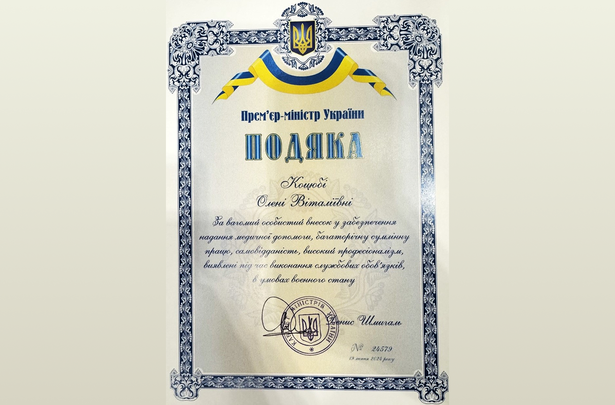 Подяка 1